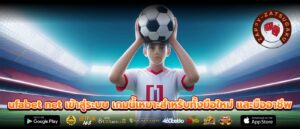 ufabet net เข้าสู่ระบบ เกมนี้เหมาะสำหรับทั้งมือใหม่ และมืออาชีพ